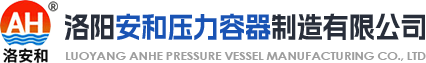 洛陽安和壓力容器制造有限公司|洛安和|YSP系列鋼瓶|液化石油氣鋼瓶